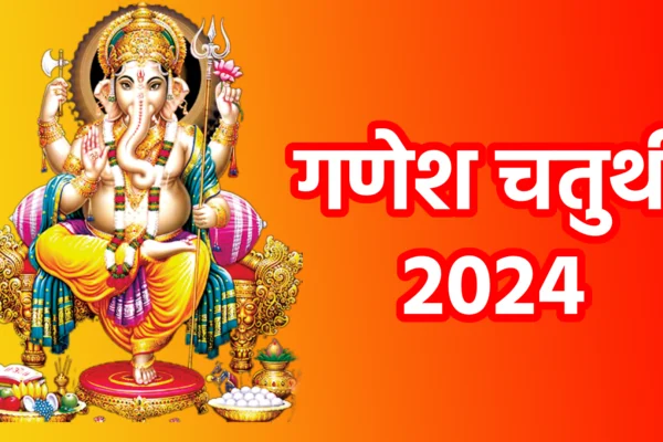 Ganesh Chaturthi 2024