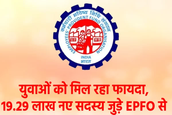 EPFO Job Update